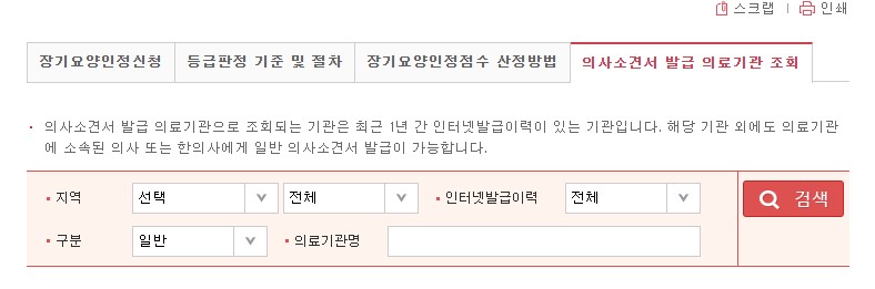 노인장기요양등급 등급판정 신청방법