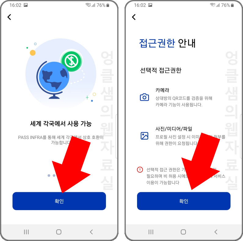 질병관리청 coov 앱 접근권한