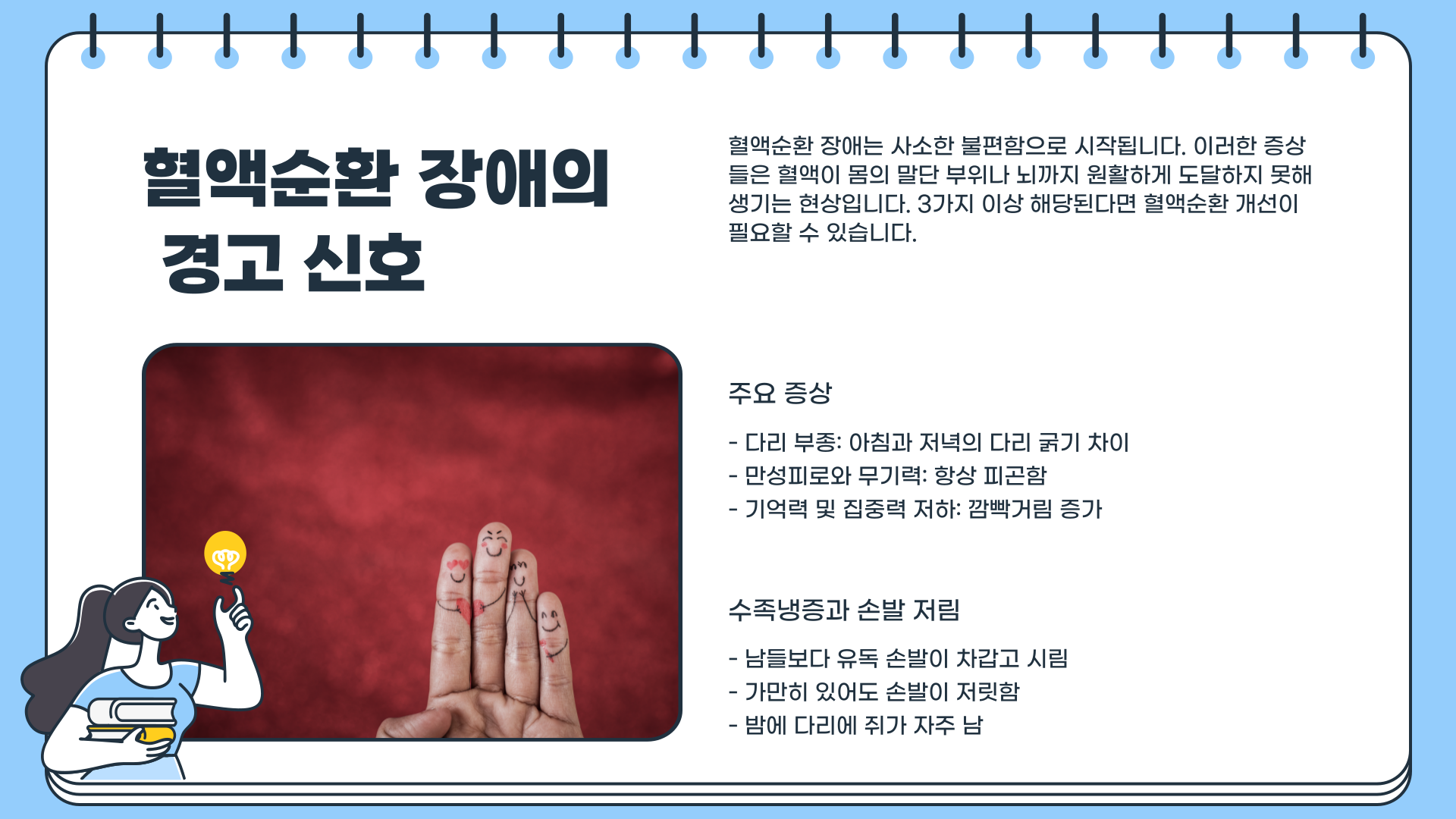 혈액순환-증상