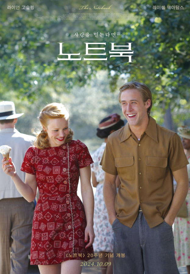 영화 노트북 포스터