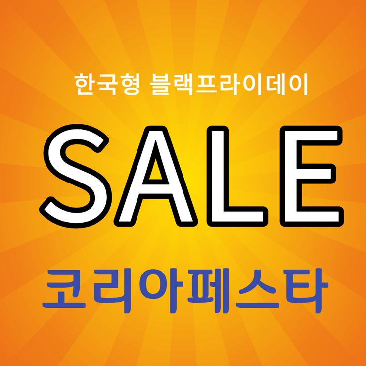 2021 블랙프라이데이 한국