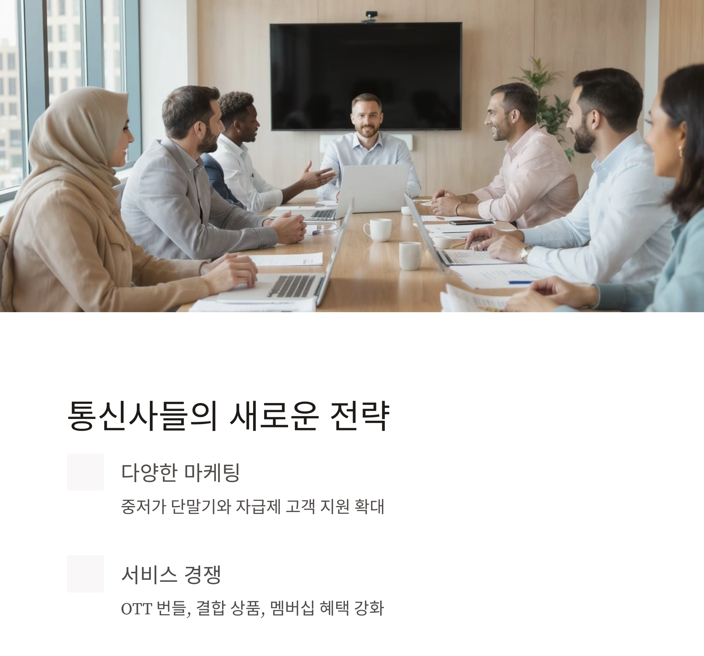 단통법 폐지 이후, 통신사 경쟁 본격화…소비자 혜택 확대 기대