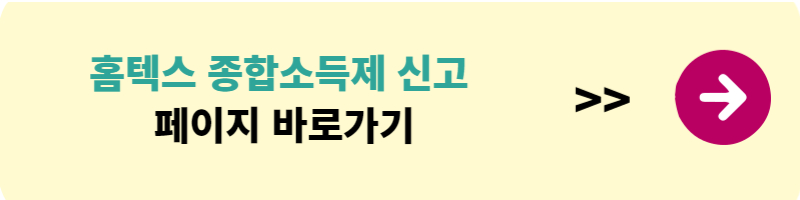 종합소득세 신고기간
