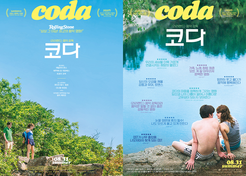 영화-코다-포스터2