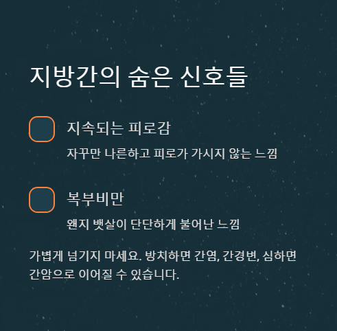 지방간의 숨은 신호들