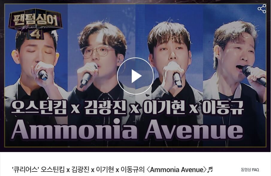 팬텀싱어4-9회-오스틴킴-김광진-이기현-이동규