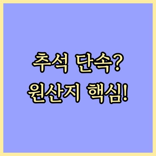 온라인 배달앱 쇼핑몰 추석 성수품 원..