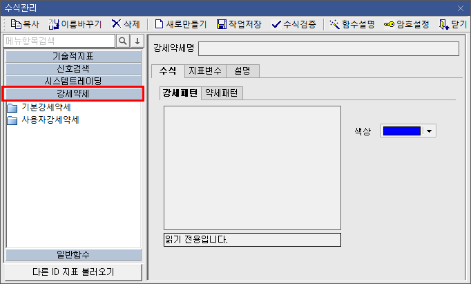 수식관리자 - 강세약세