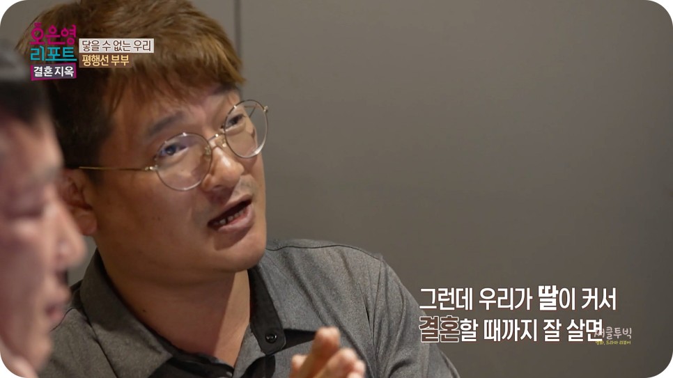 오은영 리포트 결혼지옥