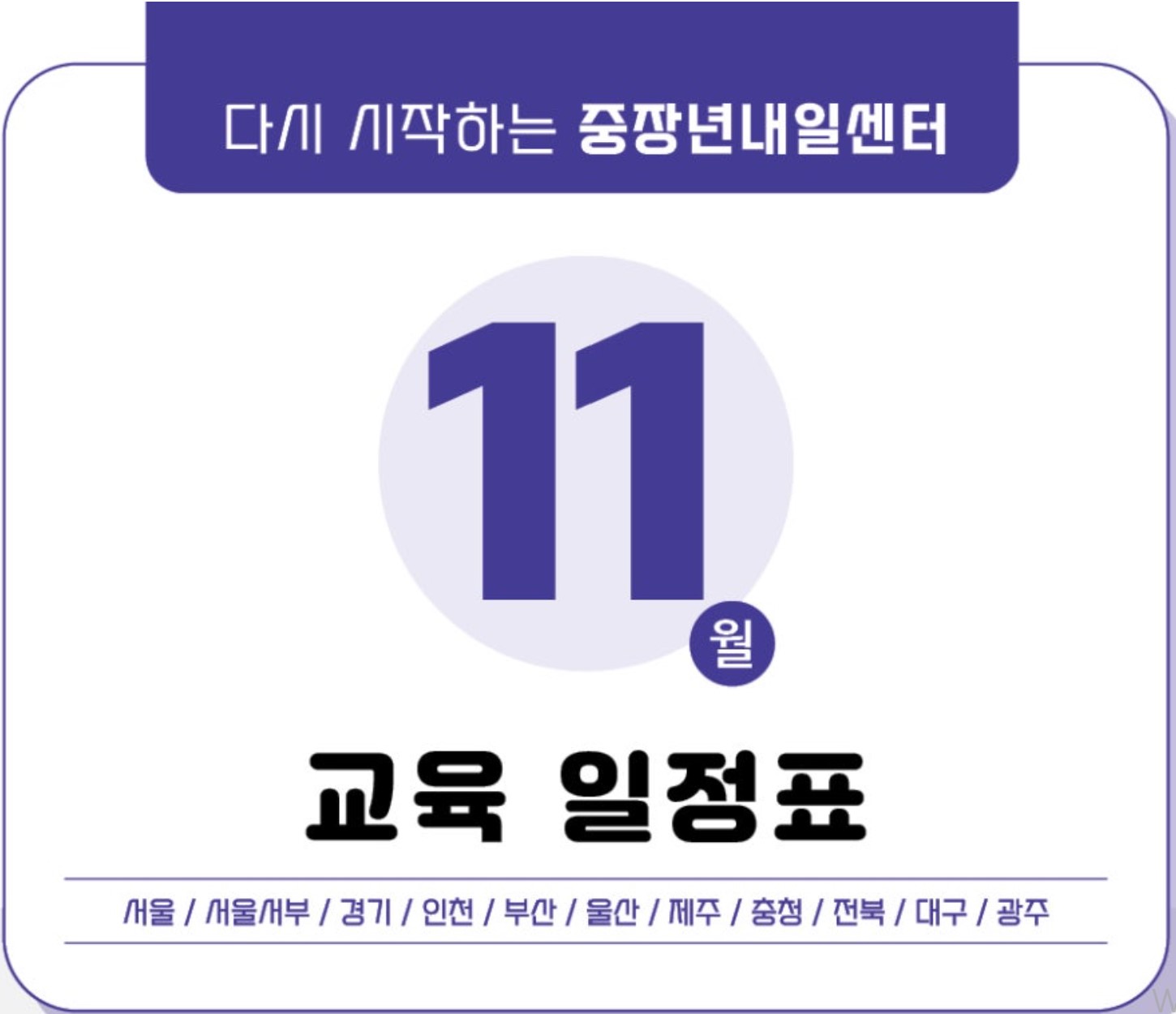 중장년일자리희망센터