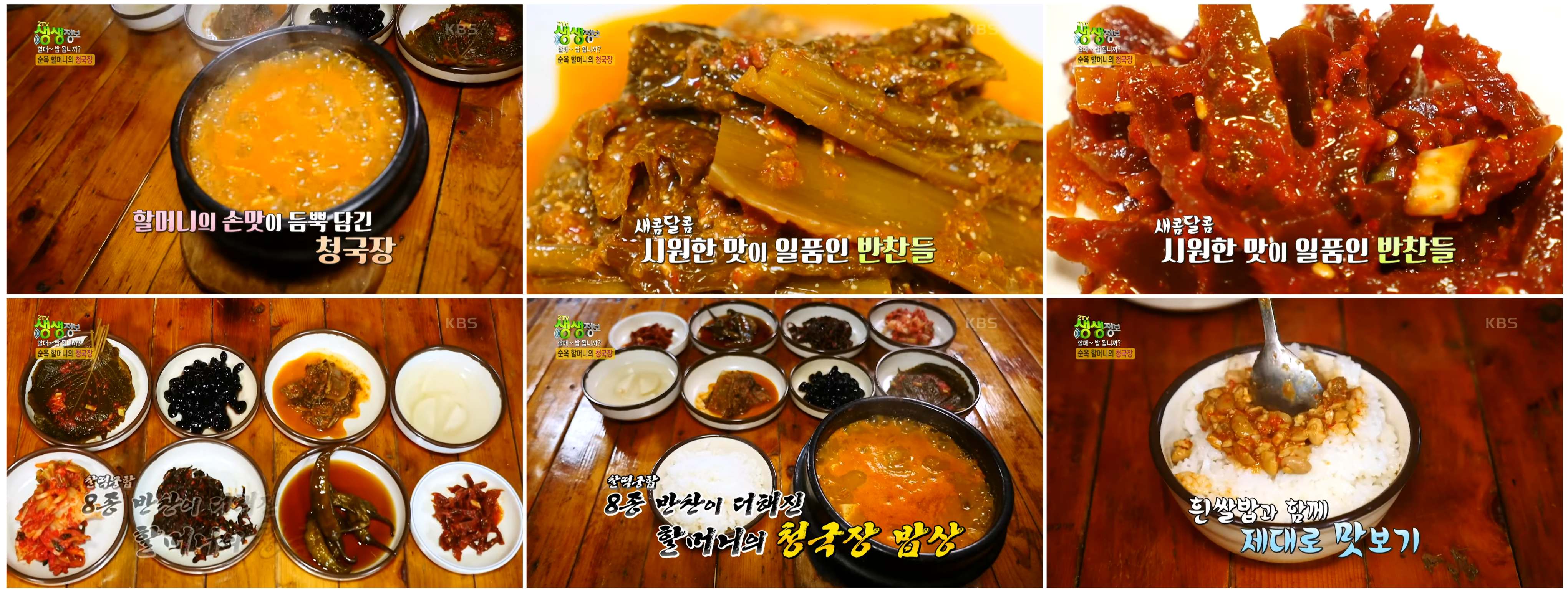 웅골집 청국장