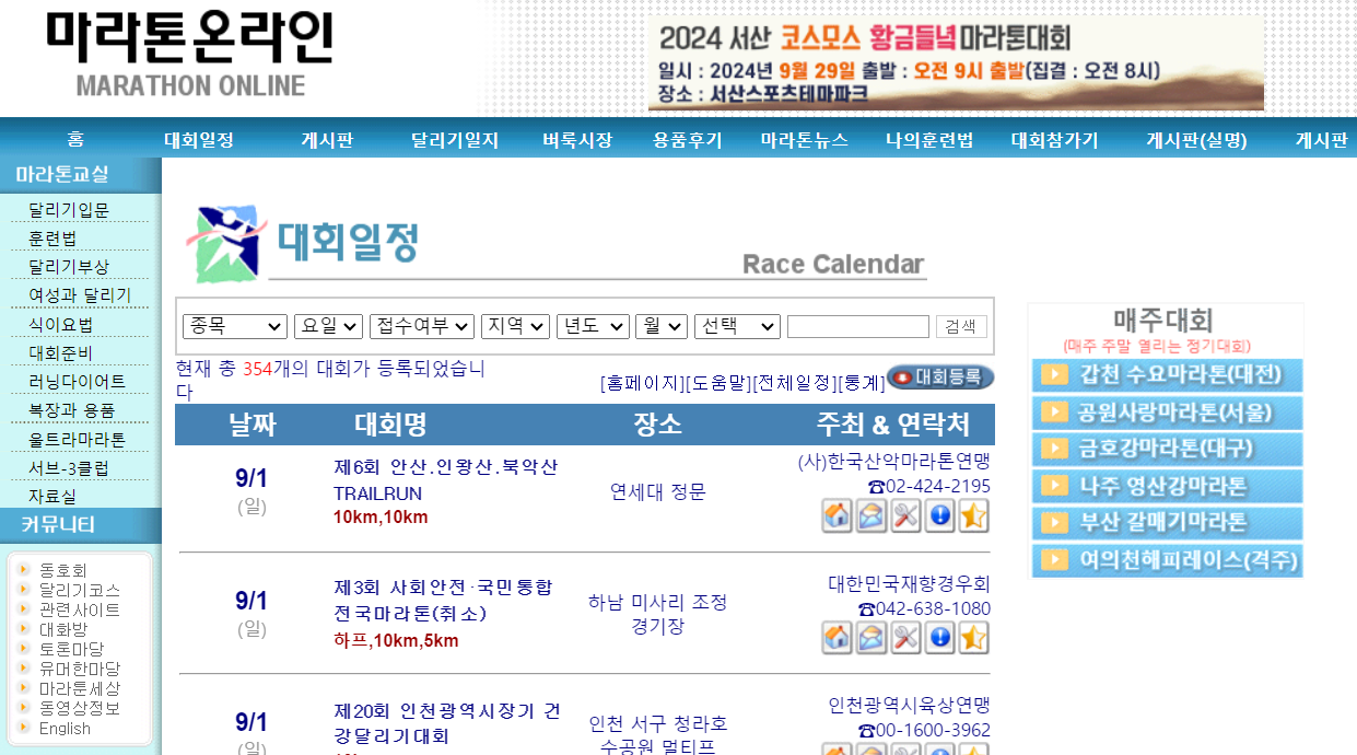 전국마라톤대회일정 확인가능한 마라톤온라인 홈페이지