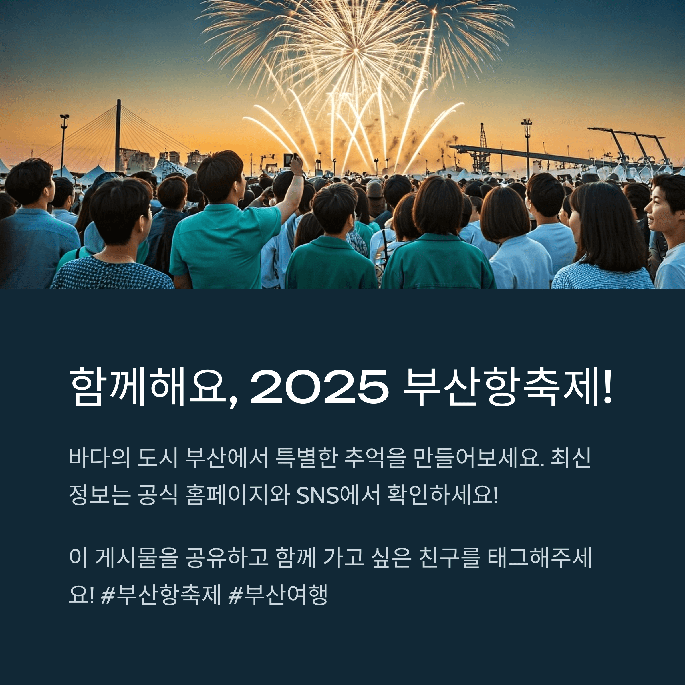 함께해요&amp;#44; 2025 부산항축제!