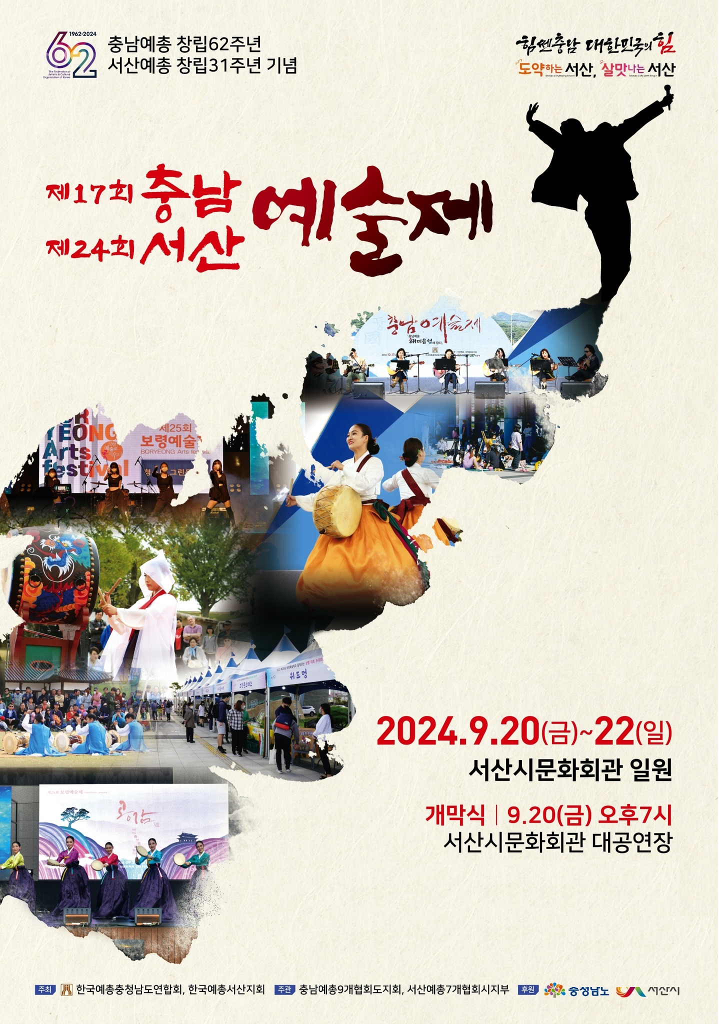 제17회 충남&amp;제24회 서산 예술제 기본정보와 초대가수 소개 정다경 윤태화 민지 김나윤 나윤한 출연