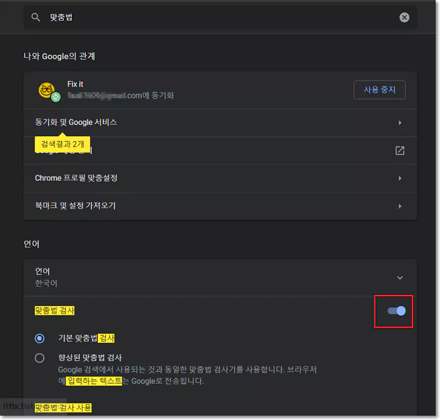 크롬에서 빨간줄 제거