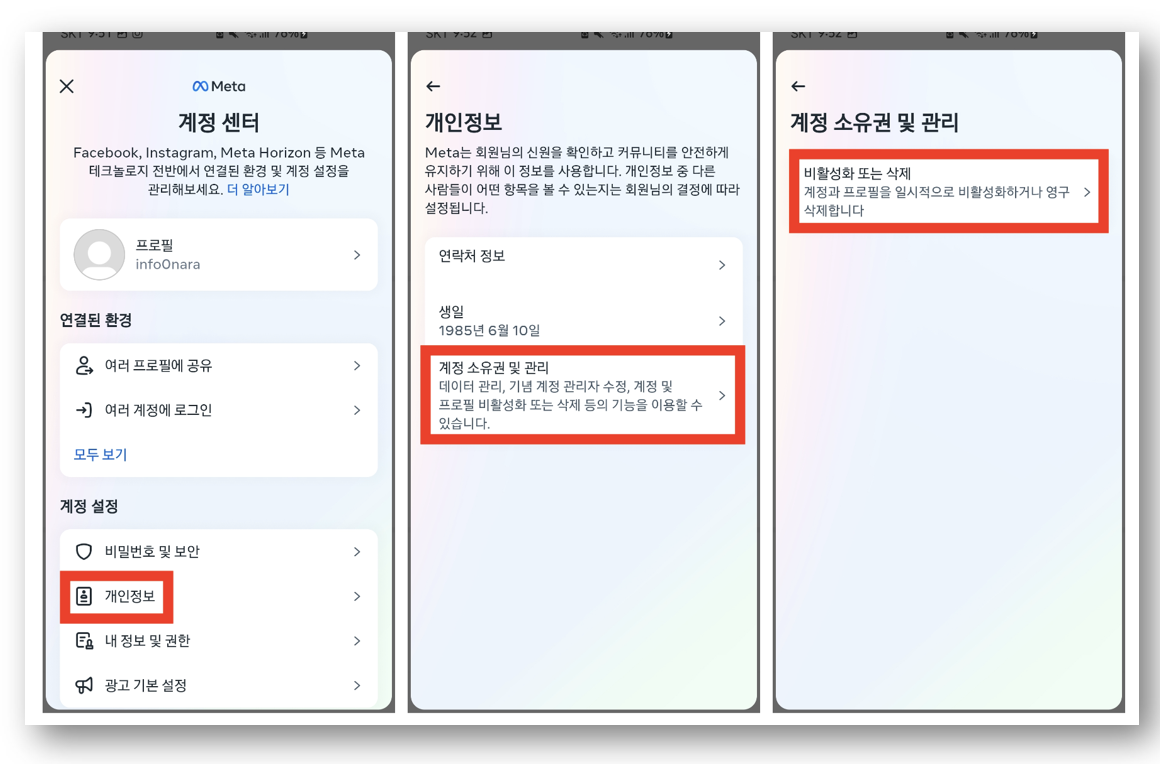 인스타 비활성화 하는 방법 바로가기