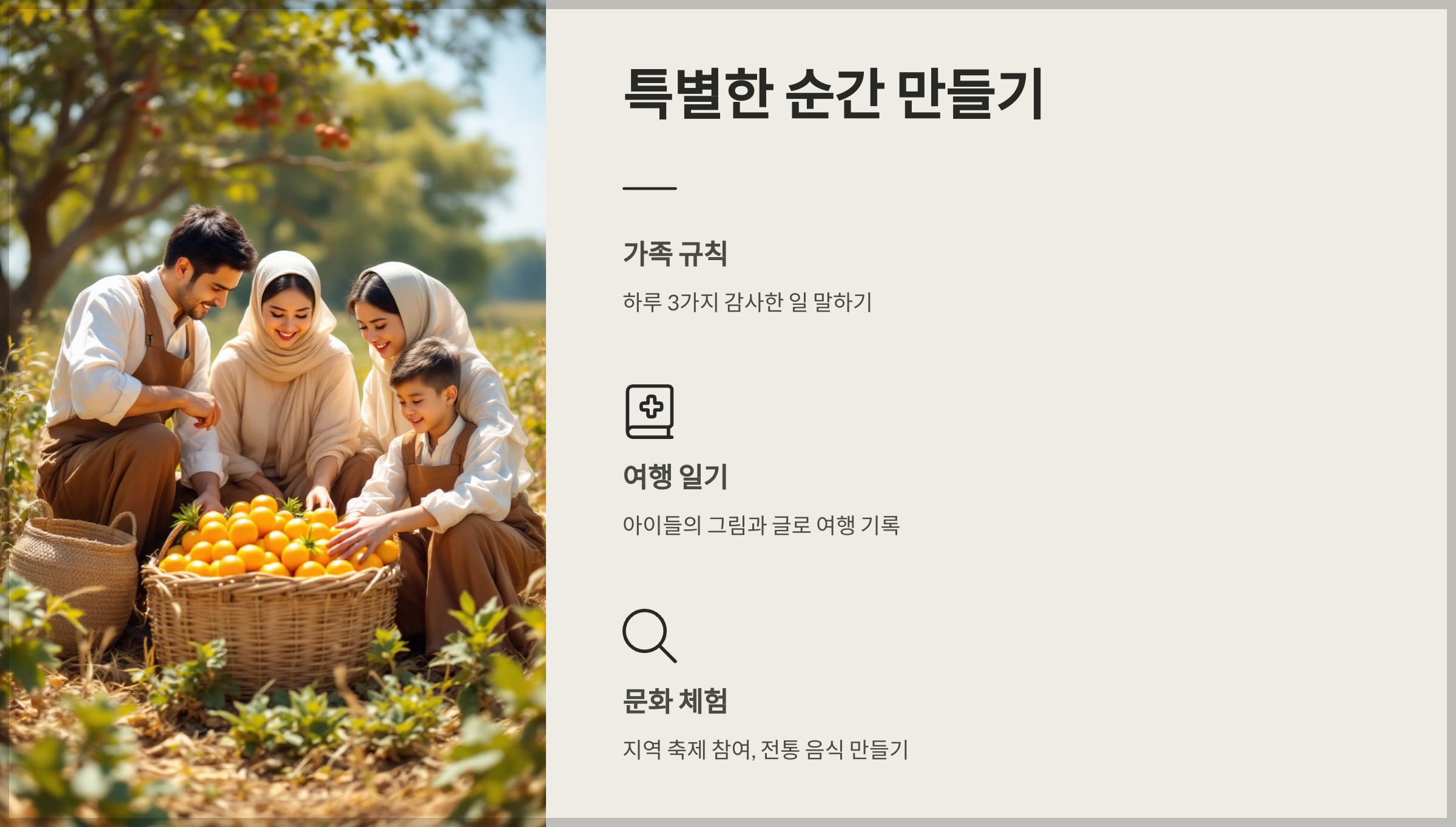 가족 여행: 소중한 시간