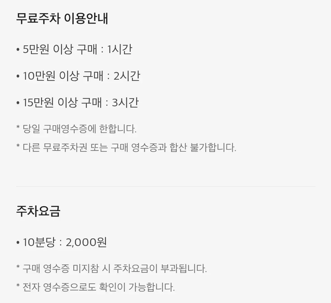 명동 신세계백화점 본점 주차장 위치 및 주차비 안내