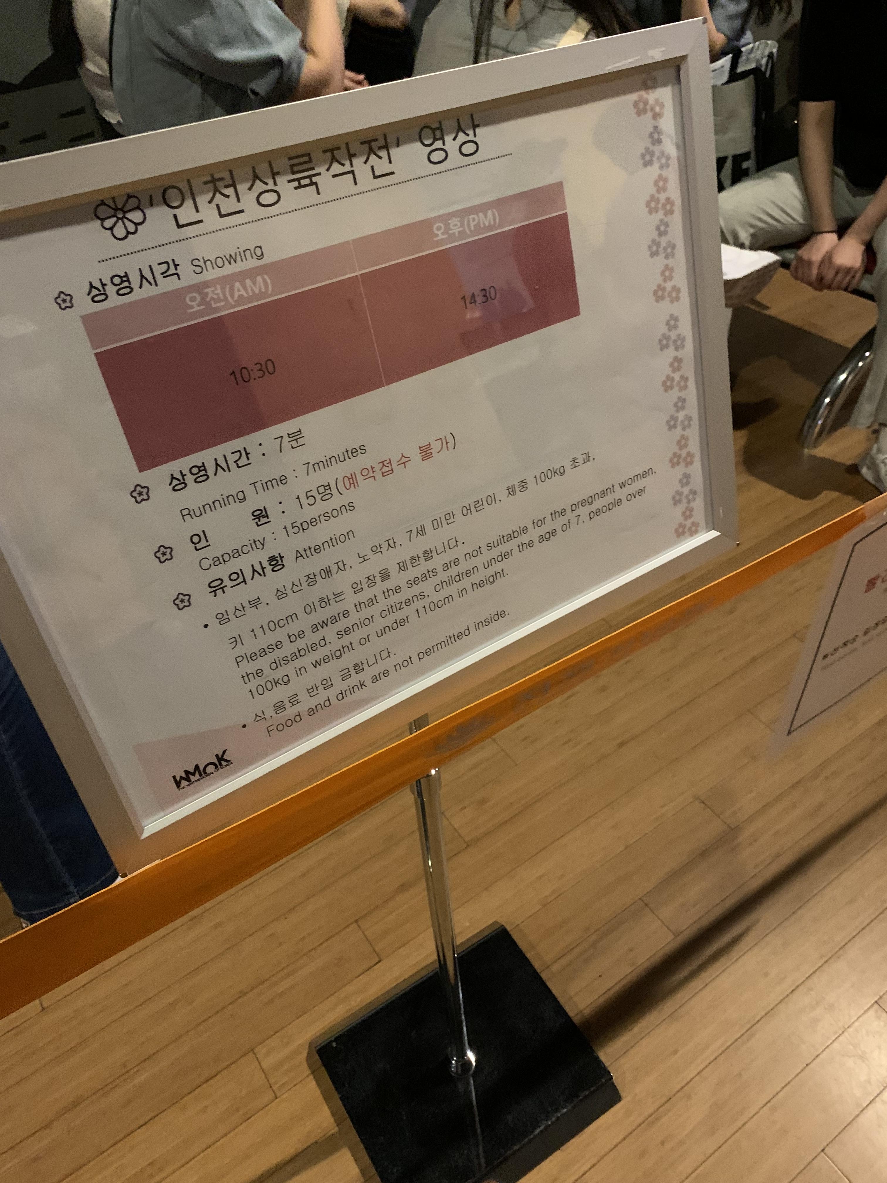 전쟁기념관 인척상륙작전 영상