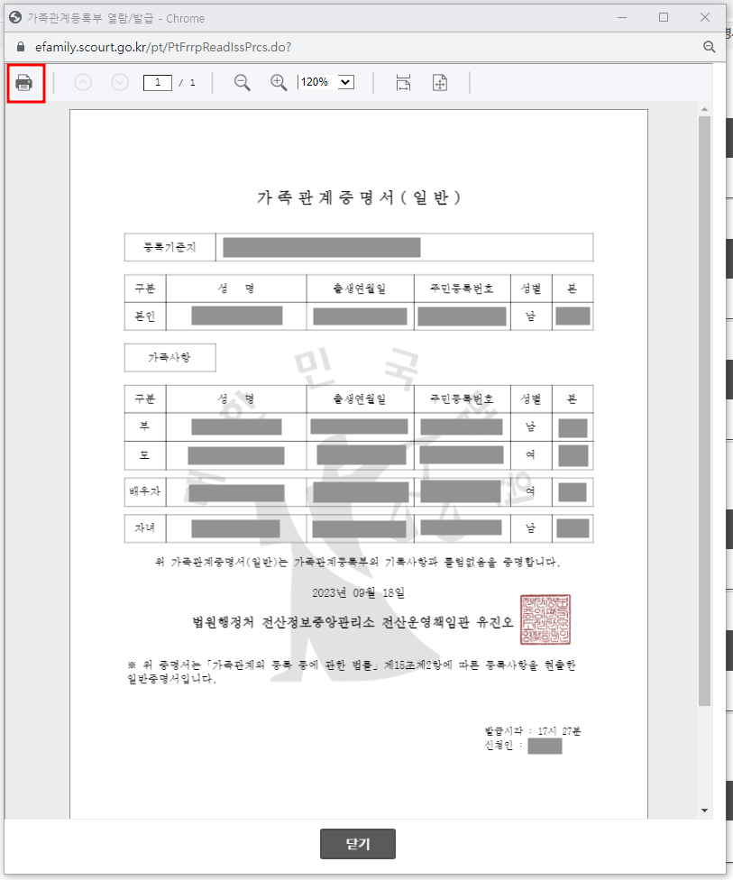 가족관계증명서 인터넷발급 바로가기
