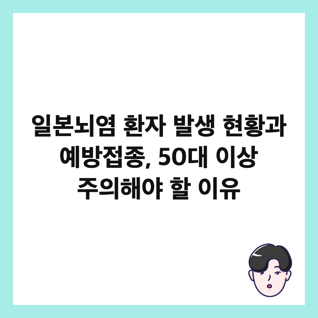 ์ผ๋ณธ๋์ผ ํ์ ๋ฐ์ ํํฉ๊ณผ ์๋ฐฉ์ ์ข
, 50๋ ์ด์ ์ฃผ์ํด์ผ ํ ์ด์ ์ธ๋ค์ผ