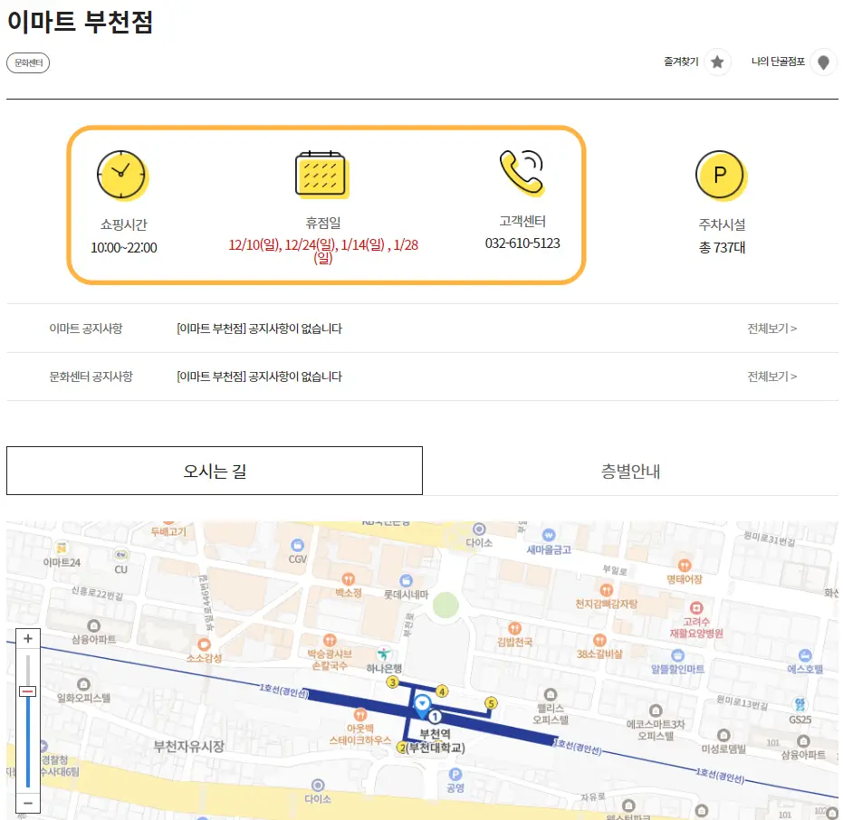 이마트 휴무일 영업시간 안내