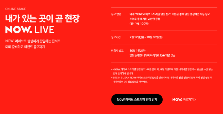 BTS부산공연-네이버라이브스트리밍