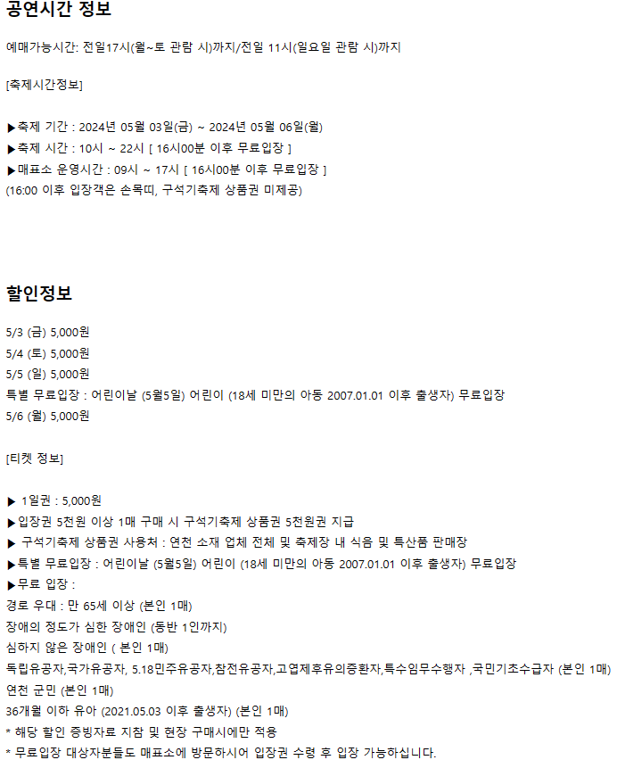 구석기축제입장료