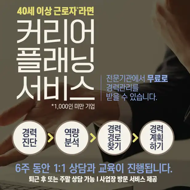 커리어 플래닝 서비스 신청! 전문가 상담으로 경력 200% 업그레이드 하세요!
