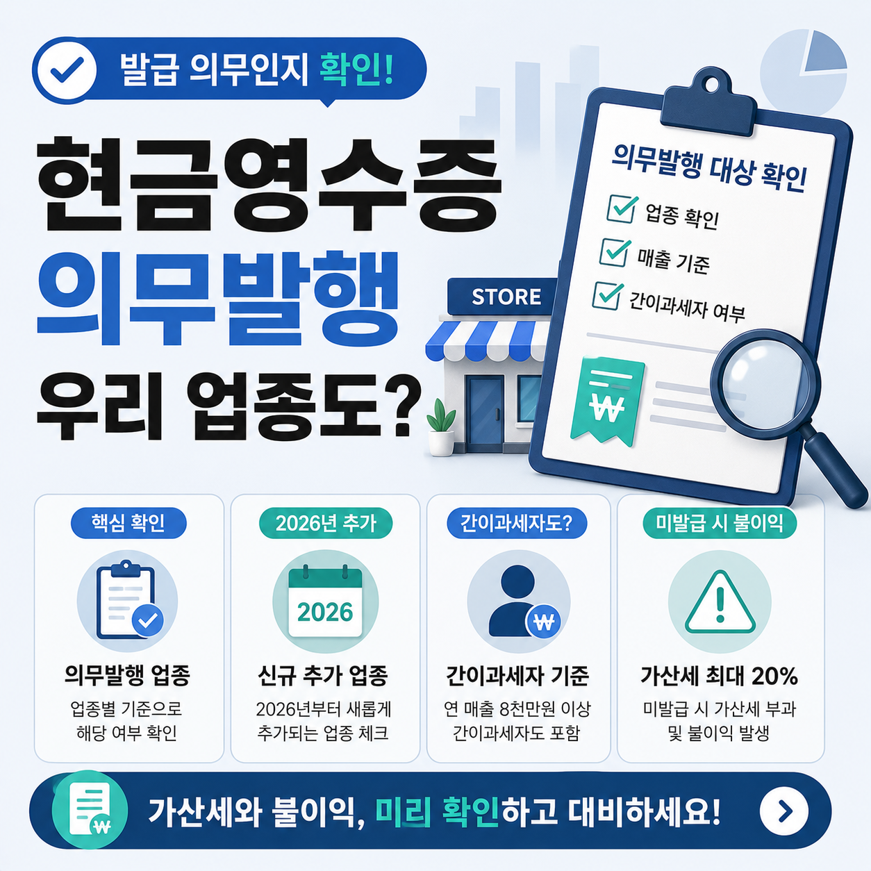 현금영수증 의무발행 대상 업종을 확인하는 사업자