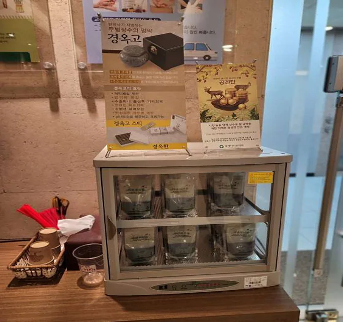 홍제다나한의원