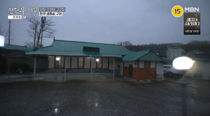 산촌생등심