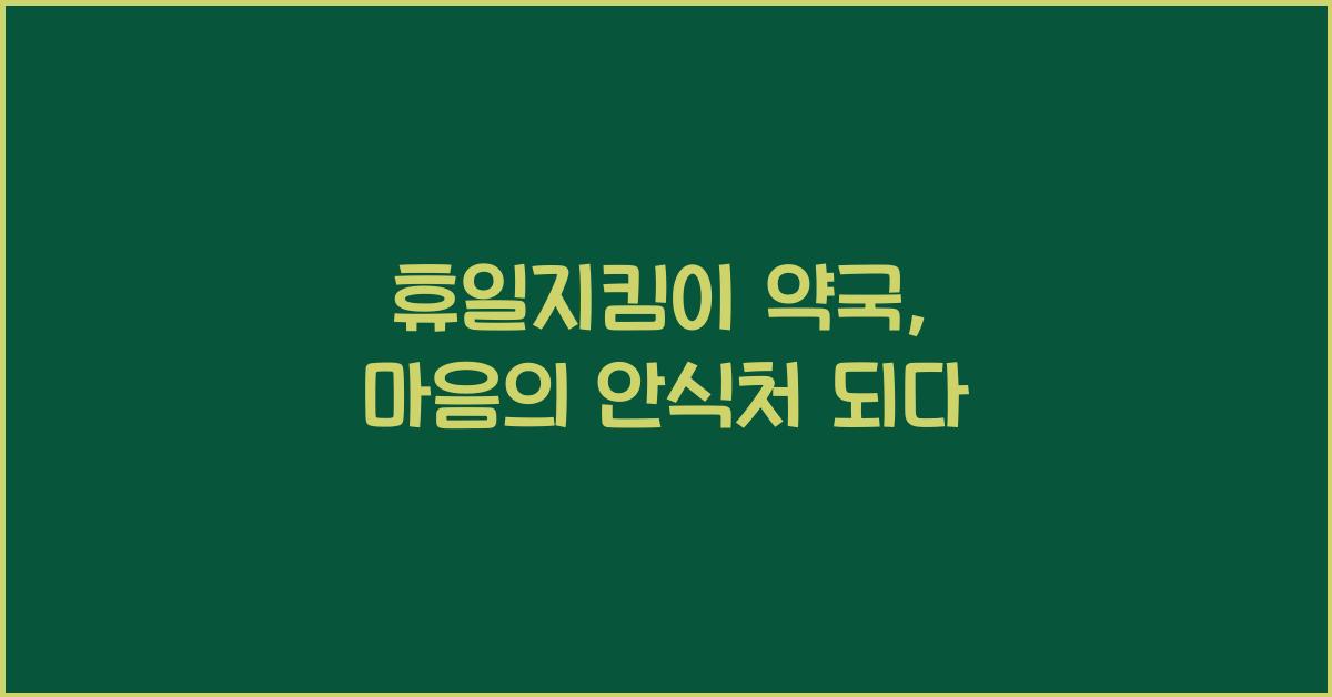휴일지킴이 약국