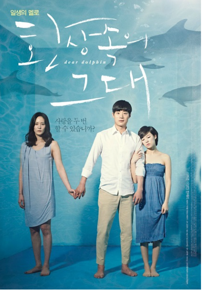 환상속의 그대(2014) 포스터 사진