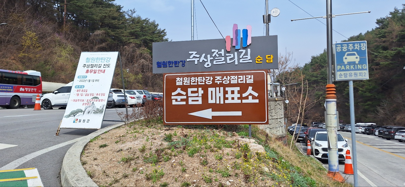 순담매표소