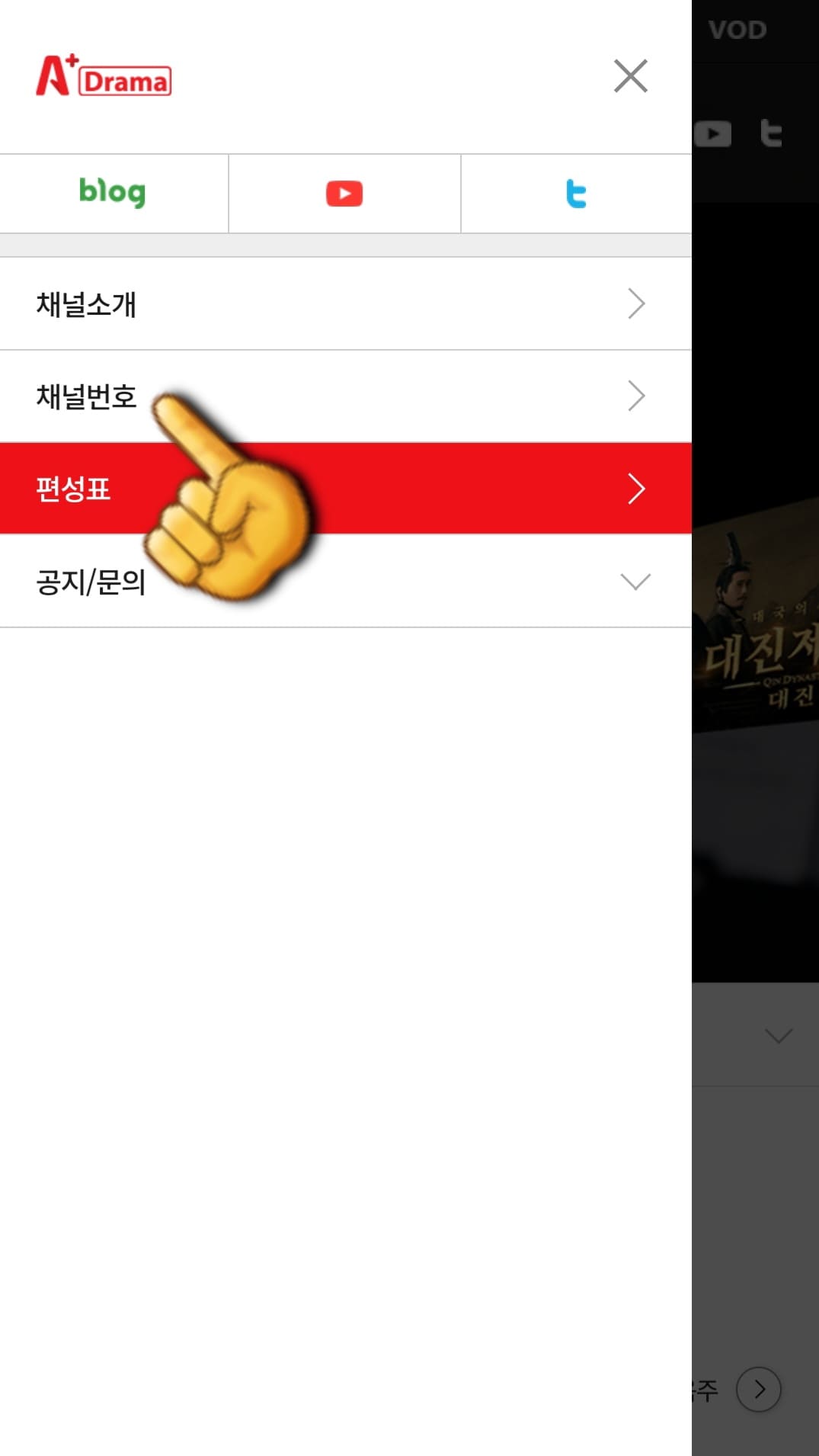 A+-DRAMA-편성표-및-채널번호-확인-방법-안내-그리고-두-번째-줄에-위치한-채널번호를-선택합니다.