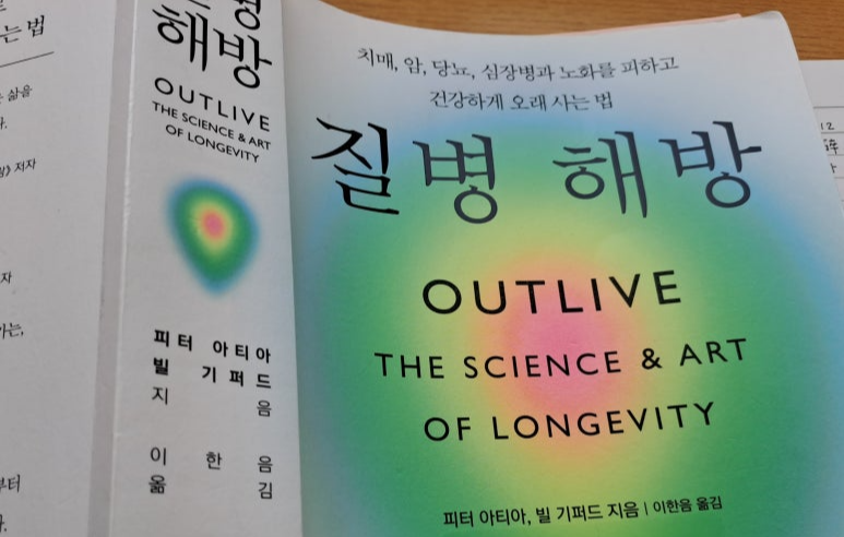 '질병해방'으로 삶의 혁명을! 몸과 마음을 치유하는 지혜