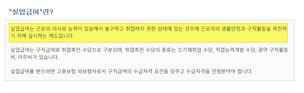 2025년 변경된 실업급여 제도