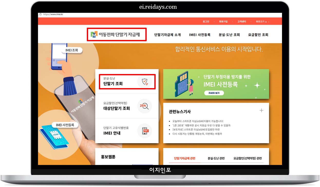 이동전화 단말기 자급제 사이트