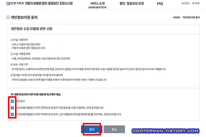 개인정보이용 동의