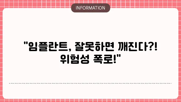 임플란트 수명과 관리