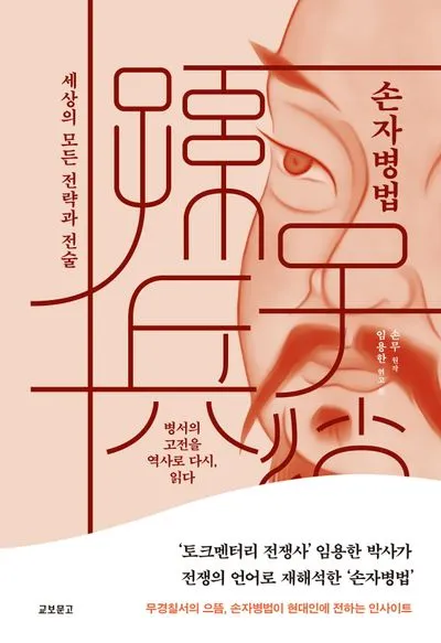 손자병법 전쟁 승리 방법 도천지장법_9