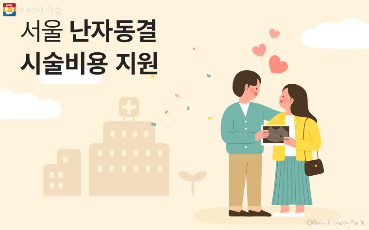 난자냉동-지원금 2