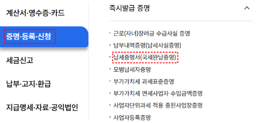 국세납세증명서