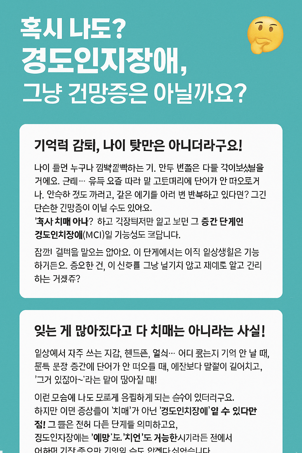 혹시 나도? 경도인지장애, 그냥 건망증은 아닐까요?