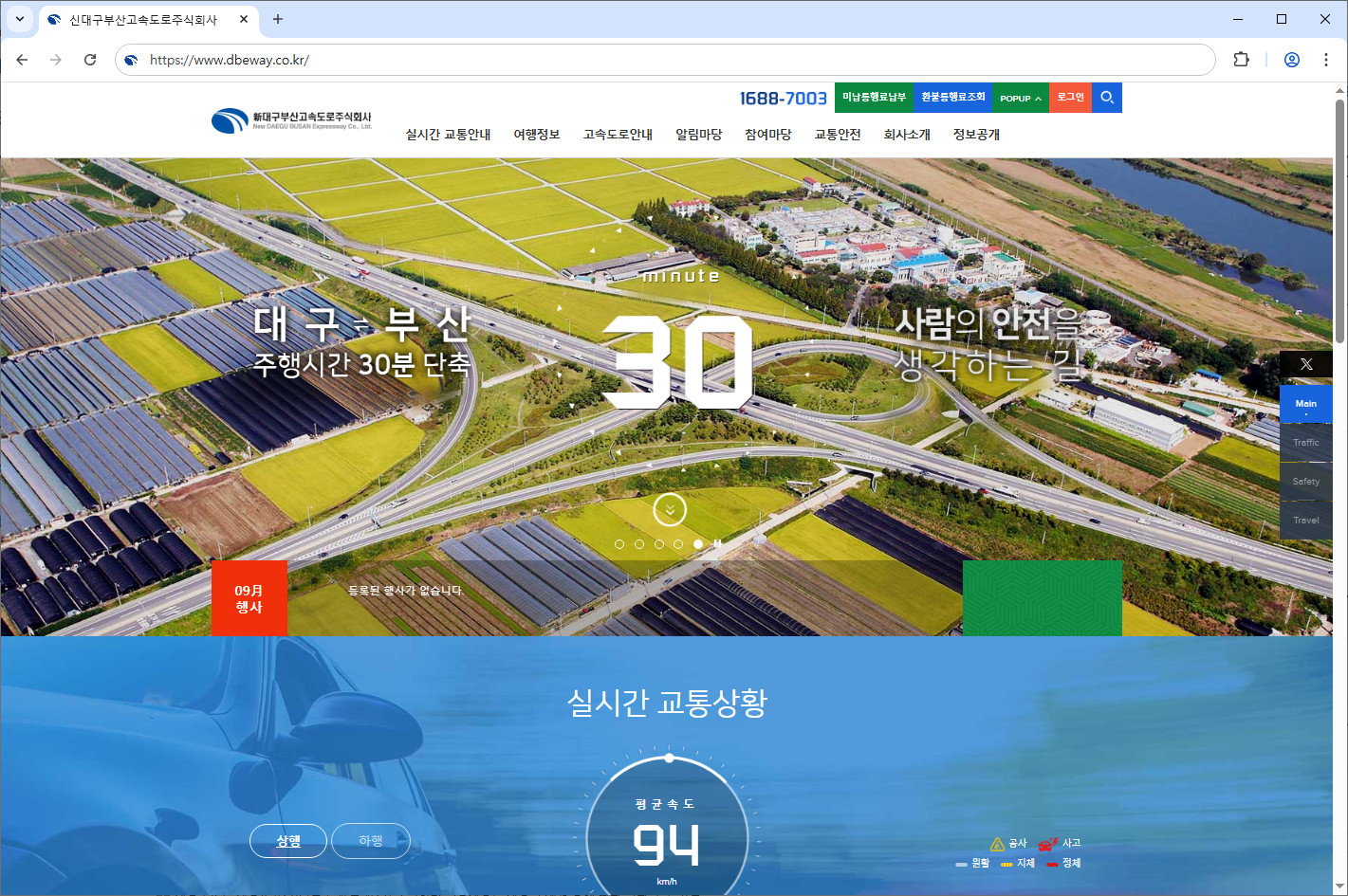 대구-부산-고속도록-홈페이지