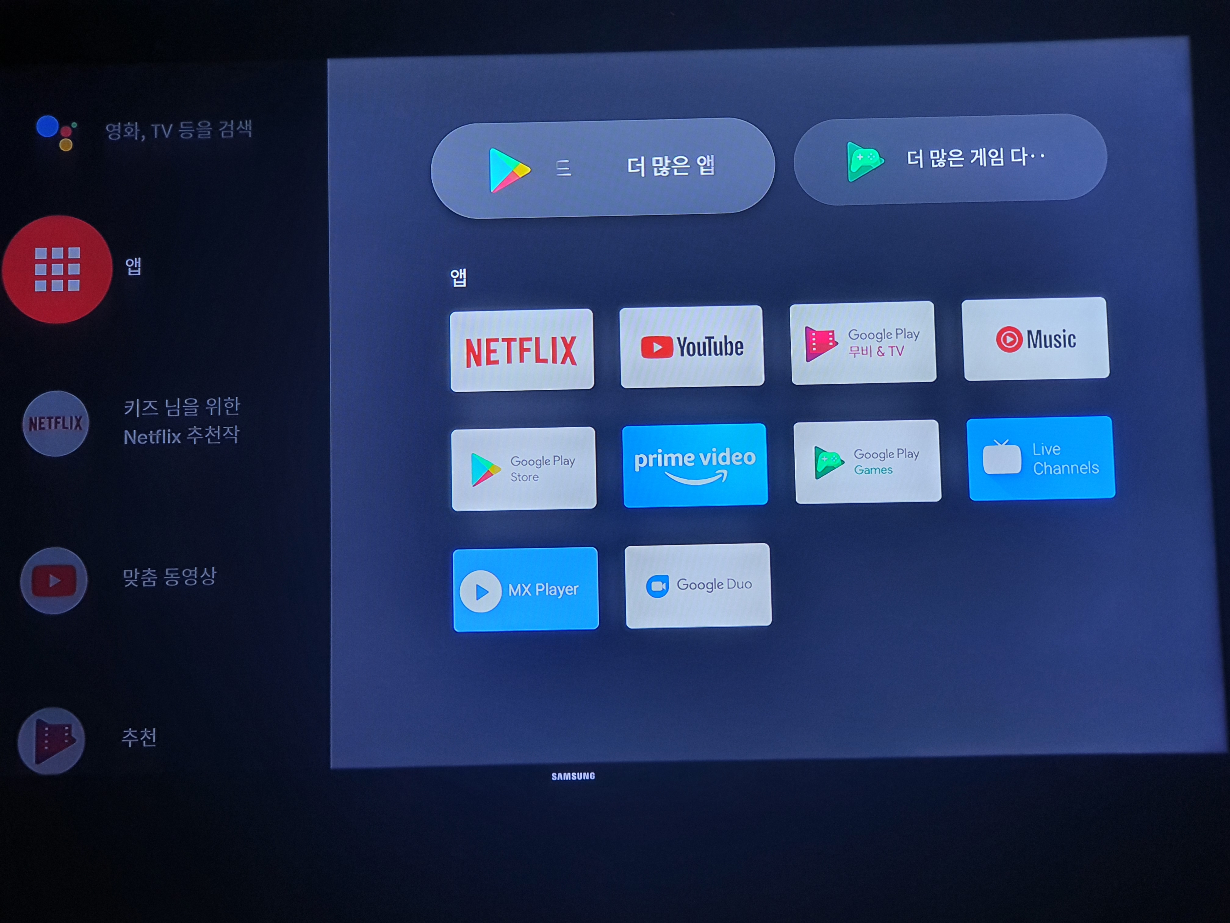 현재 미박스S안에 설치되어 있는 앱들