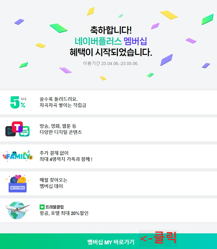 네이버-플러스-멤버십