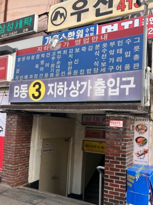 잠실지하상가-가라아게-덮밥-치마오