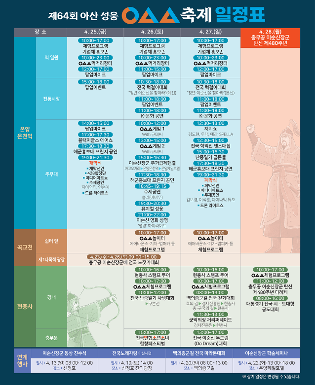 아산 이순신축제 일정